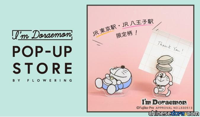 [日本] 「I’m Doraemon POP-UP STORE」移師東京JR八王子站 現場商品搶先看