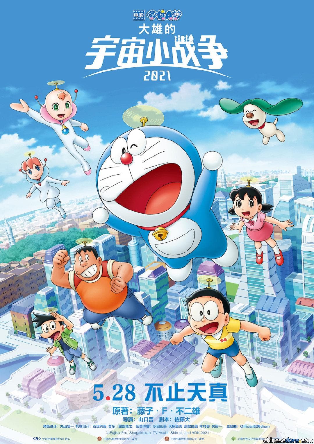 [大陸] 《電影哆啦A夢：大雄的宇宙小戰爭 2021》主要角色譯名與配音名單出爐！哆啦A夢由「山新」獻聲