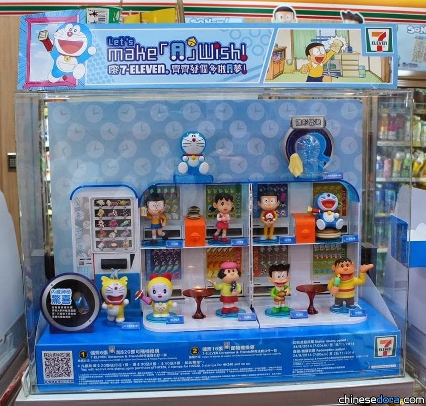 [香港] 經典神奇法寶公仔系列！香港7-11「Doraemon & Friends」多啦A夢聯乘企劃回顧