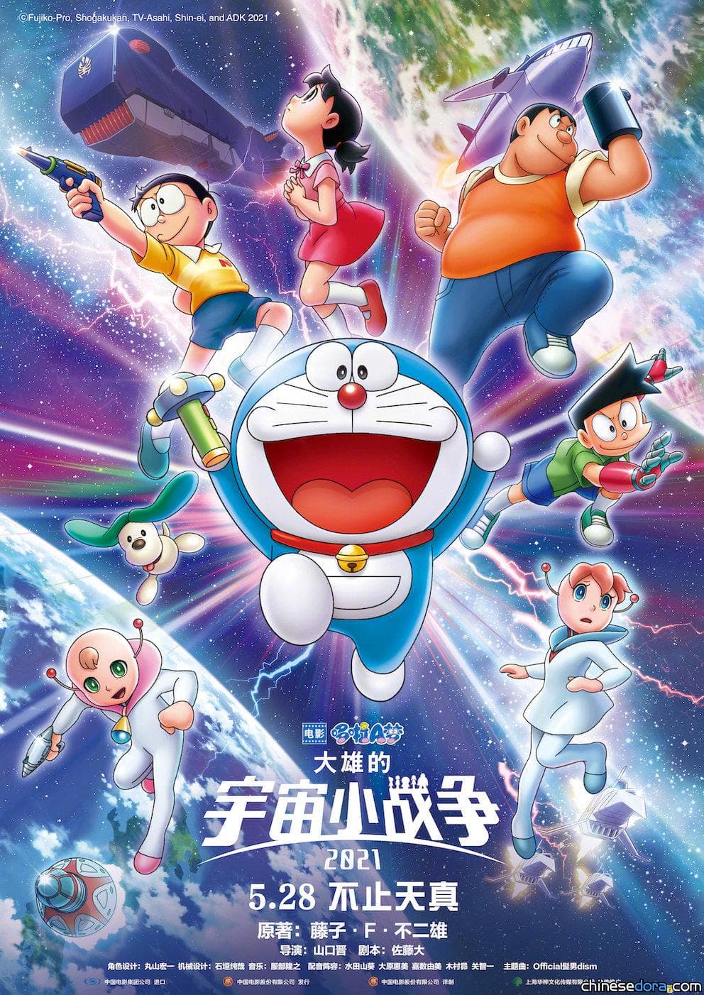 [大陸] 《電影哆啦A夢：大雄的宇宙小戰爭 2021》「為友情而戰」終極海報和特別影片發布！5/28上映