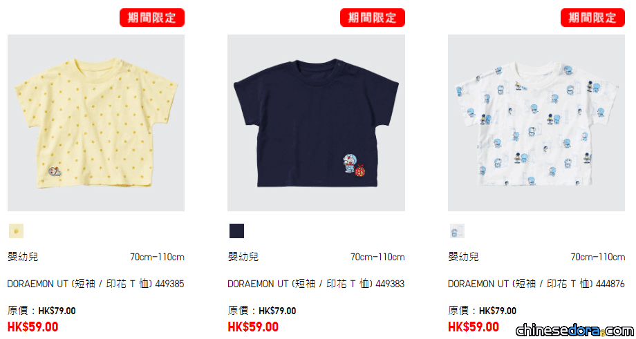 [香港] 官網限時減價！UNIQLO全新款式多啦A夢嬰幼兒裝UT期間限定優惠