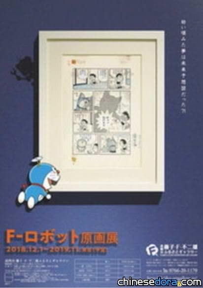 [日本] 「藤子．F．不二雄故鄉畫廊」慶3週年，將展出「」