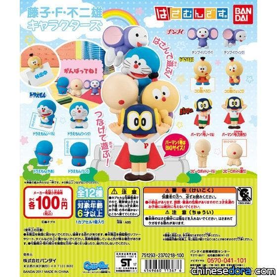 [台灣] 和哆啦A夢與其他藤子・F・不二雄筆下角色們一起快樂工作！
