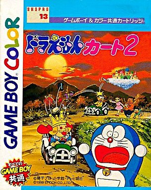 [GB/GBC] 哆啦A夢賽車2（ドラえもんカート 2）