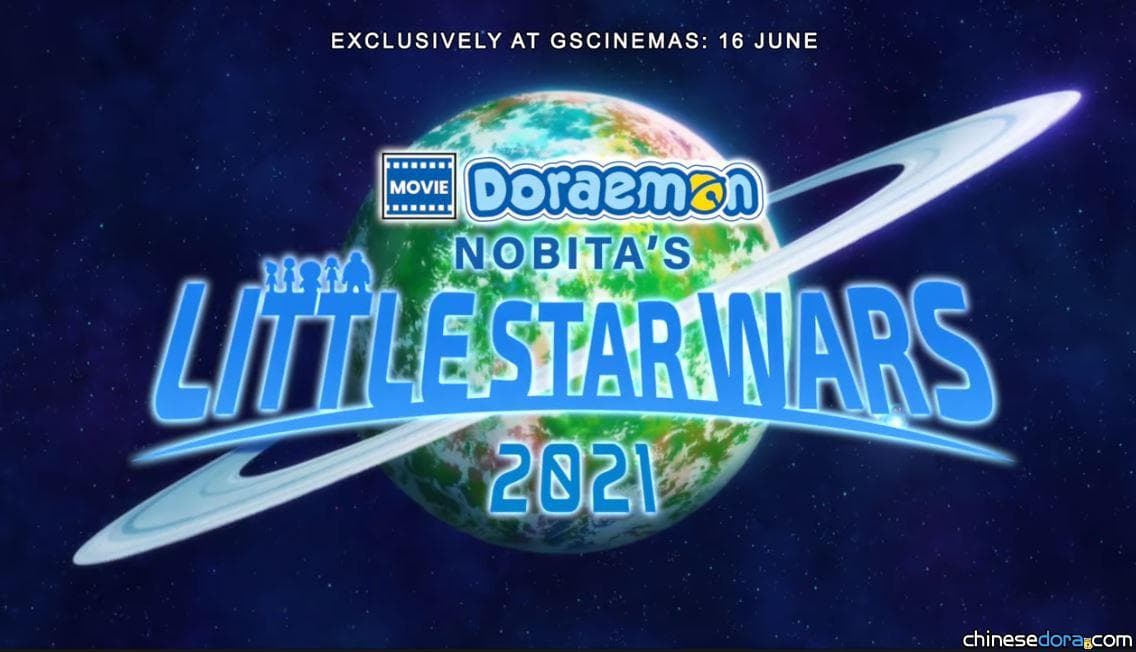 [國際] 大馬哆啦A夢迷看過來！《大雄的宇宙小戰爭 2021》定檔6/16上映 英文預告片上線