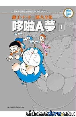藤子.F.不二雄大全集哆啦A夢第一集