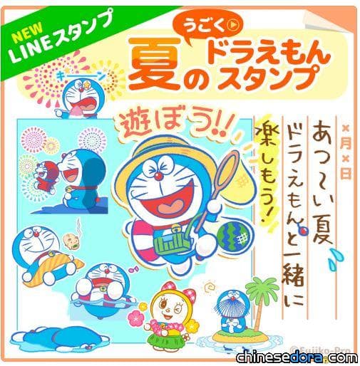 [LINE] 全新「哆啦A夢夏季動態貼圖」 在LINE上跟著哆啦A夢出遊去~~