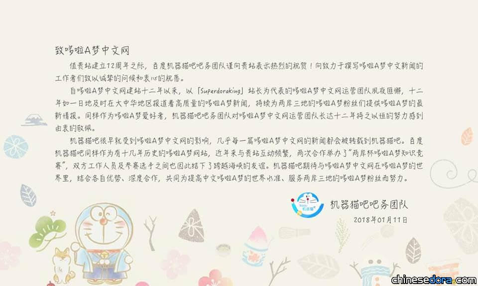 [本站] 12週年站慶／賀函祝本站12週年! 百度機器貓吧：同為哆啦A夢愛好者特表敬佩