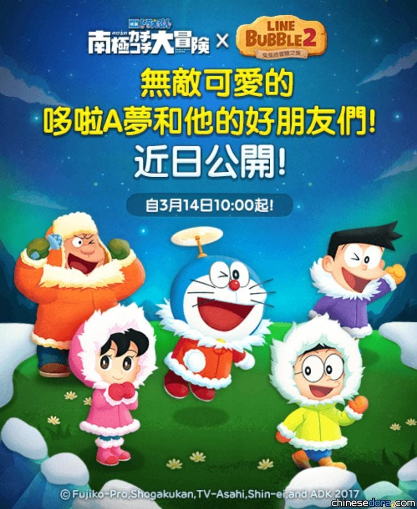 [國際] 電影哆啦 A 夢將與兔兔一同冒險！「LINE BUBBLE 2」 期間限定合作