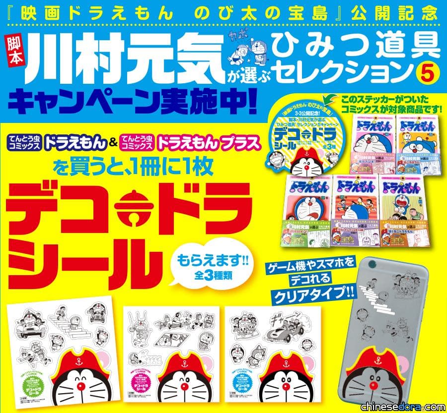 [日本] 《大雄的金銀島》編劇川村元氣嚴選5大秘密道具! 從電影到小說都受深刻影響