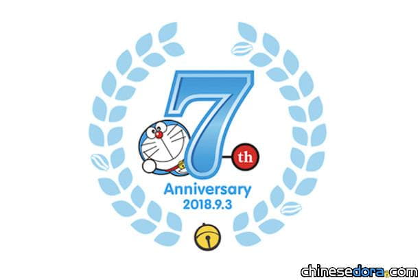 [日本] 藤子．F．不二雄博物館「7週年紀念祭」8月底舉行 首度夜間開放超有氣氛！