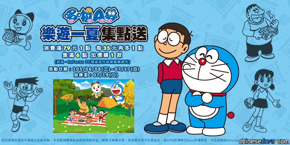 [台灣] 6/8起7-11集點換哆啦A夢實用商品! 哆啦A夢便當盒野餐桌等著你
