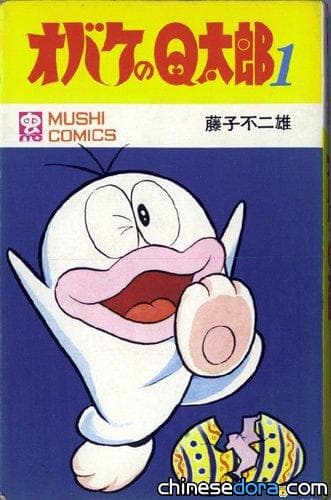 [日本] 新裝版瓢蟲漫畫《小鬼Q太郎》 7月起重磅上市