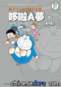 [台灣] 經典再現! 青文《哆啦A夢大全集》全彩電子書8/1起在台上架