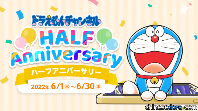 [日本] 官方哆啦A夢APP「半年慶」 7大企劃6月展開