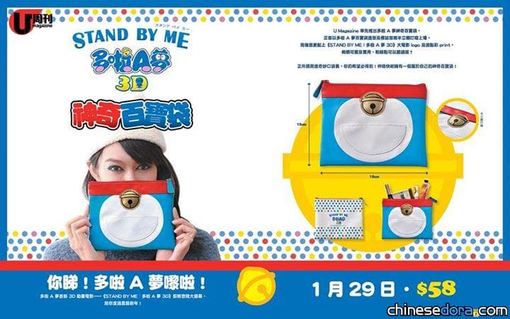 [港澳]  超可愛!《STAND BY ME 哆啦A夢》神奇百寶袋 港澳1月底上市