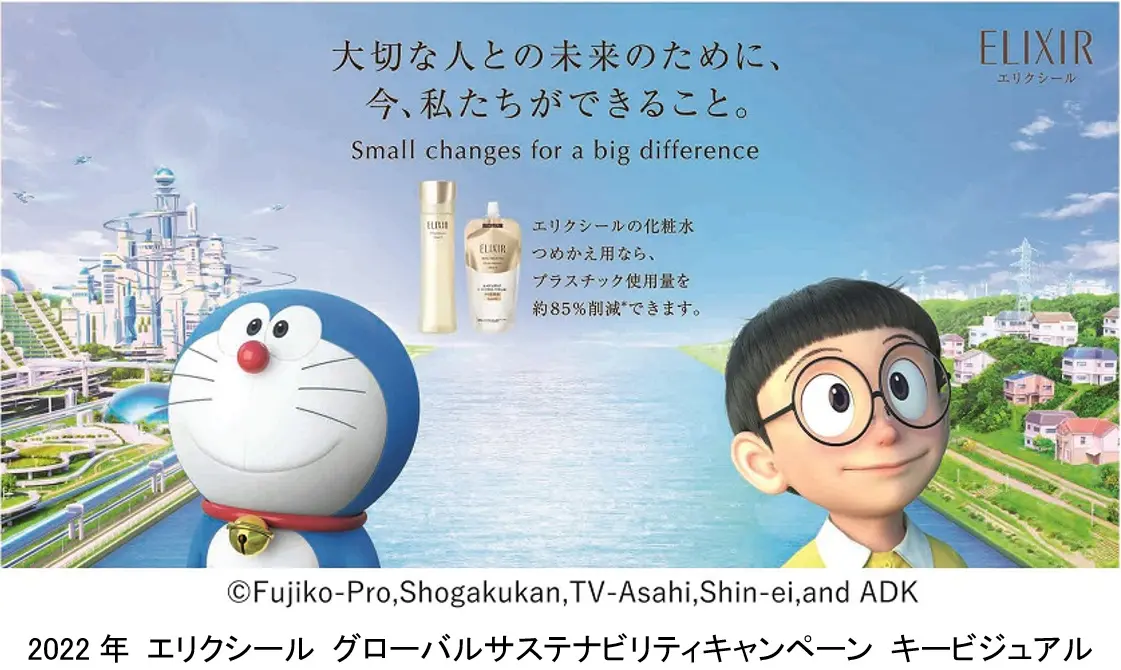 [日本] 「ELIXIR怡麗絲爾」哆啦A夢化妝水.乳液7月報到！哆啦A夢大雄錄影片減塑愛地球