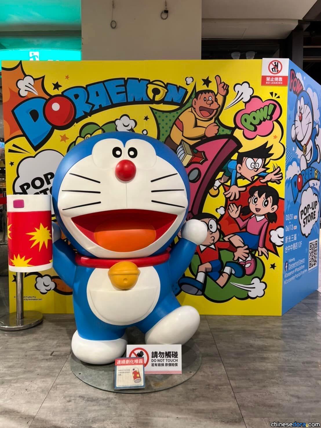 [台灣] 「哆啦A夢快閃店」9月移師台北！台日哆啦A夢周邊商品等你朝聖