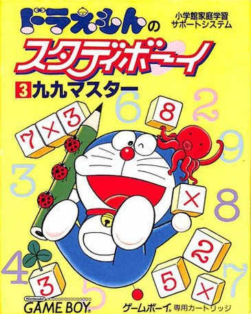 [GB] 哆啦A夢Study Boy3 九九乘法專家（ドラえもんのスタディボーイ3 九九マスター）