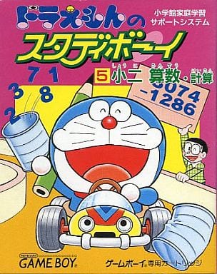 [GB] 哆啦A夢Study Boy5 小二數學 計算（ドラえもんのスタディボーイ5 小二算数 計算）
