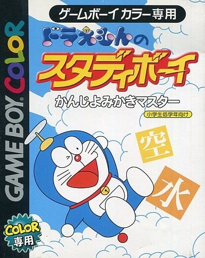 [GBC] 哆啦A夢的Study Boy　漢字大師（ドラえもんのスタディボーイ かんじのよみかきマスター）