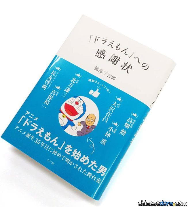 [日本] 哆啦A夢動畫化推手 新銳動畫名譽會長楠部三吉郎病逝 享壽82歲