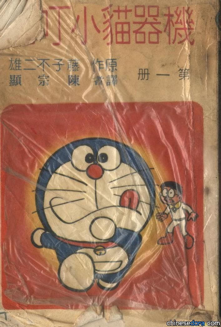 [專欄] 你看過台灣人創作的哆啦A夢嗎? 解秘台灣版《機器貓小叮噹》