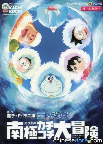 [日本] 迫力滿點! 《大雄的南極冰天雪地大冒險》新電影彩映版8/28上市