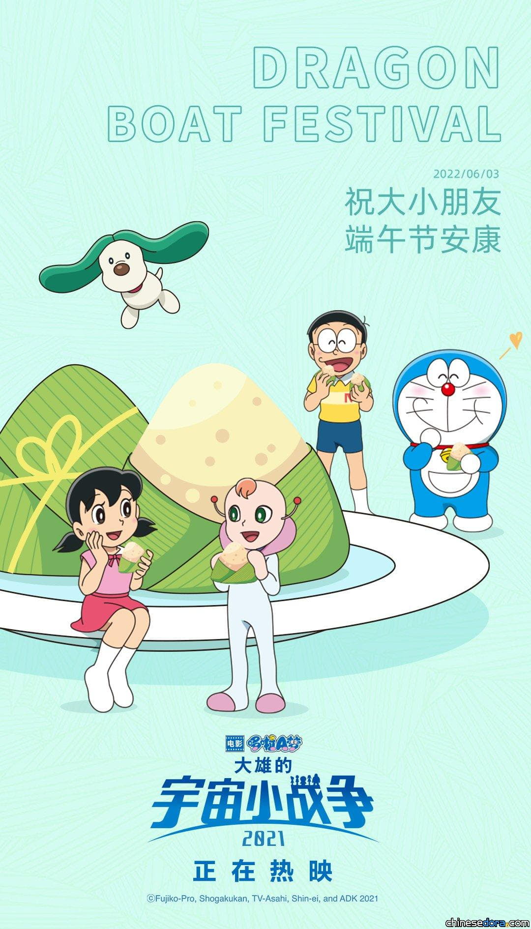 【端午節平安】台灣及中國大陸電影官方發佈賀圖 《宇宙小戰爭 2021》巴比吃粽子也吃得津津有味