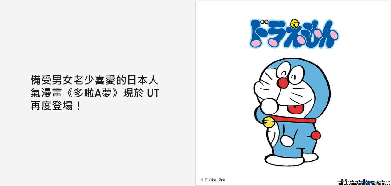 [香港] 6/20正式上市！UNIQLO全新多啦A夢款式男裝確定開賣