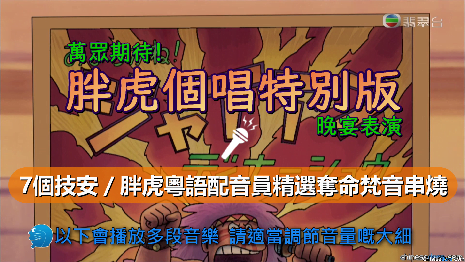 【有片睇】恭喜出道！7個技安／胖虎粵語配音員精選奪命梵音串燒！