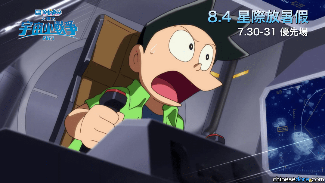 [突發] 入場確認！黃鳳英續演小夫！《電影多啦A夢：大雄之宇宙小戰爭2021》香港公映版速報