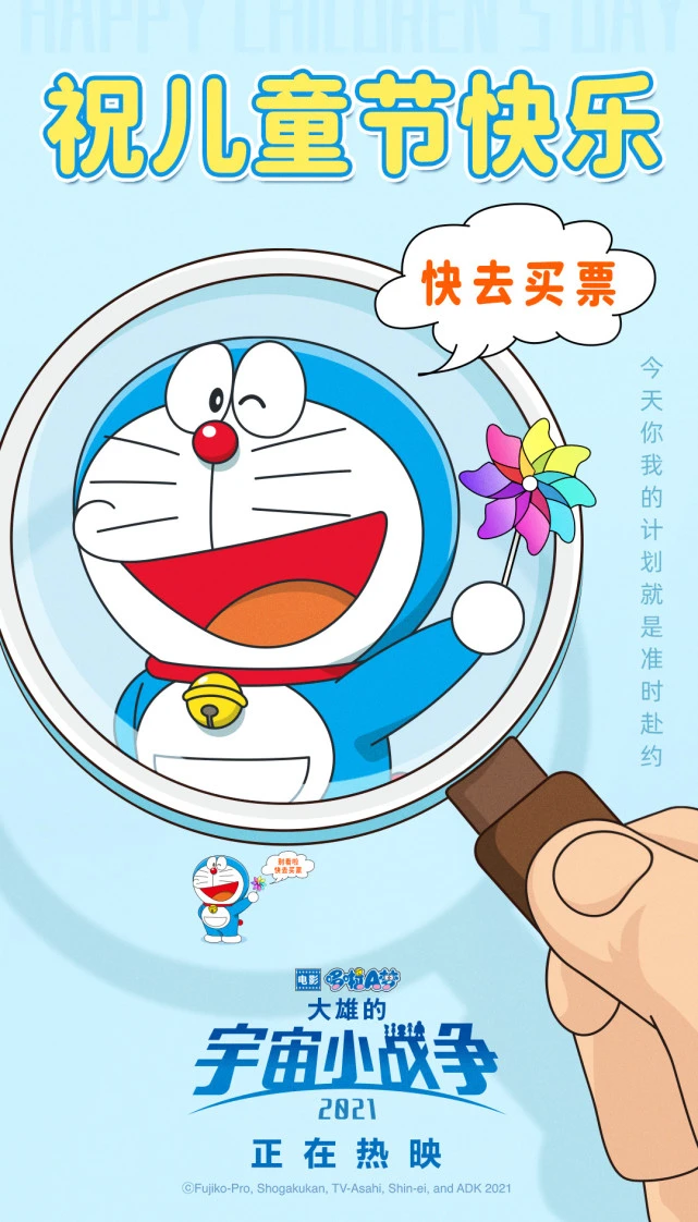 [大陸] 《大雄的宇宙小戰爭 2021》六一賀圖、主題曲MV上線 《人民網》盛讚：找回兒時童真
