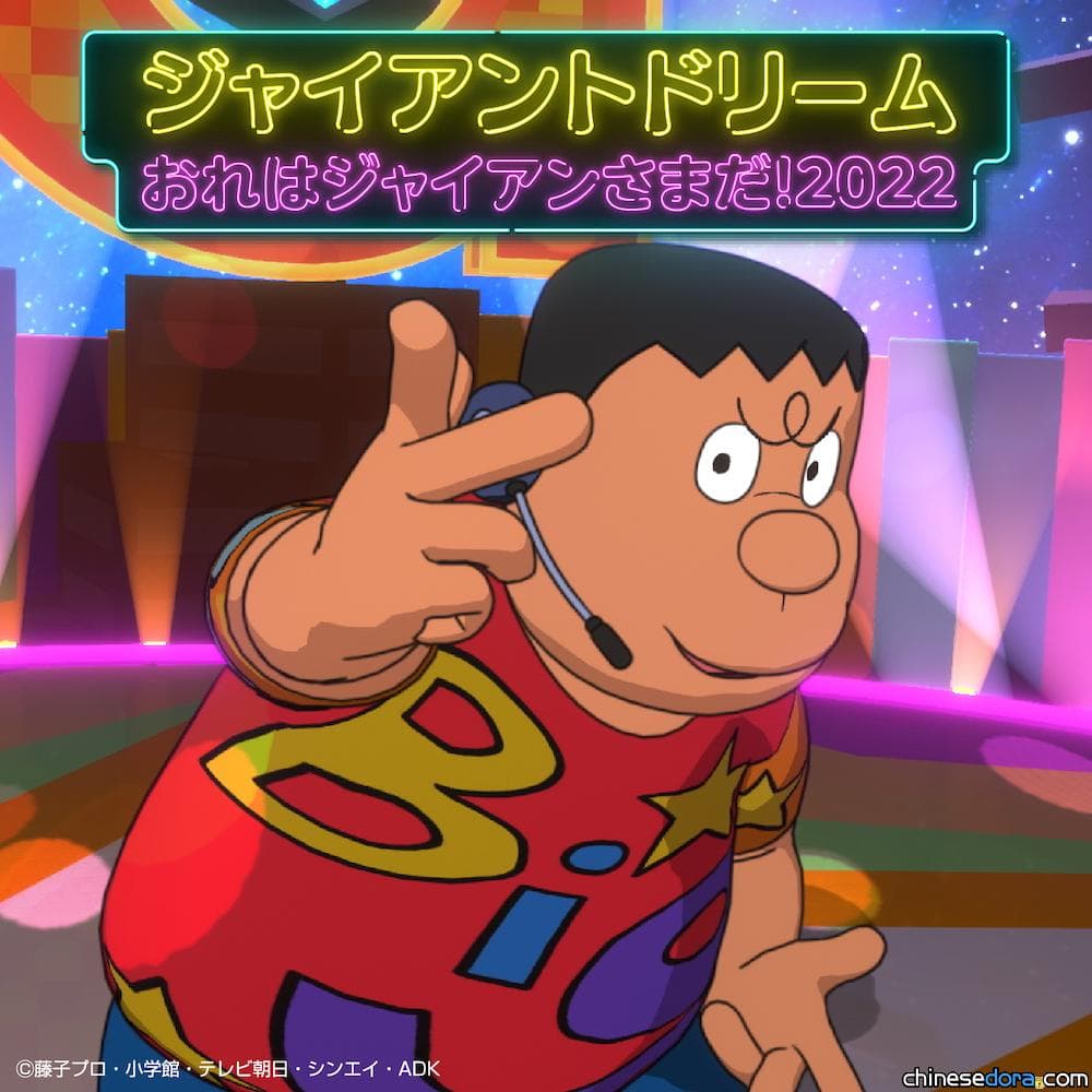 [日本] 胖虎真的要出道當歌手了！單曲7月數位發行 CD合輯8月上市