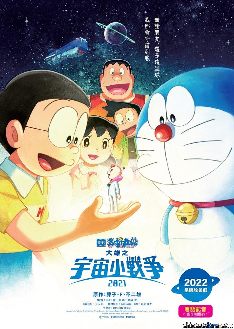 [香港] 海報搶先曝光！《電影多啦A夢：大雄之宇宙小戰爭2021》預計於8月4日上映