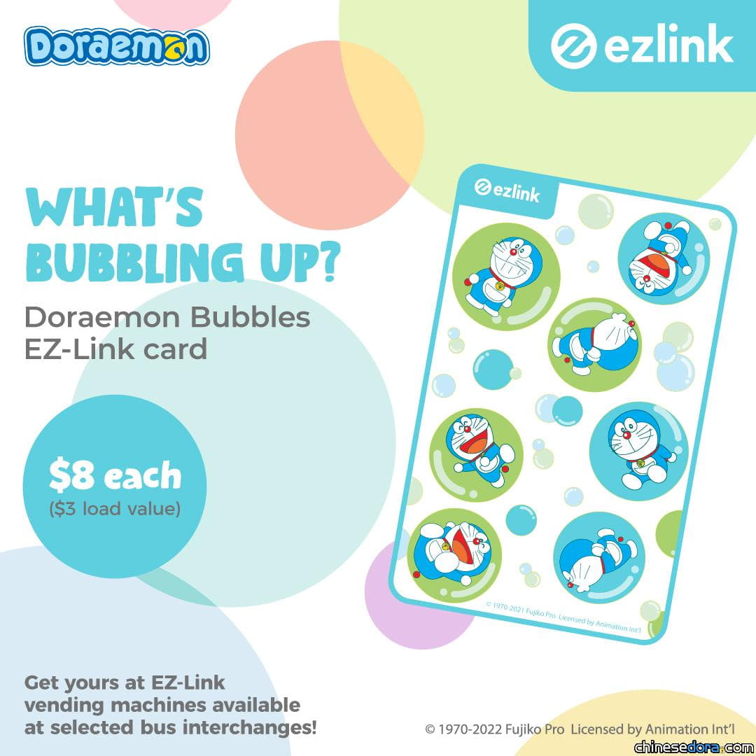 [國際] 哆啦A夢從泡泡裡冒出來了！新加坡 EZ-Link 全新卡面發售