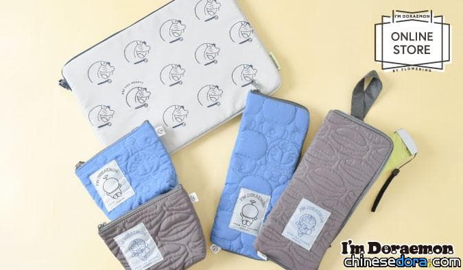 [日本] 多款哆啦A夢收納袋任你挑！「I’m Doraemon」系列新品登場