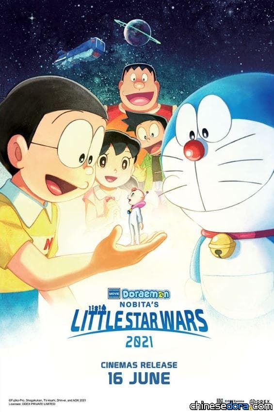 [國際] 《電影哆啦A夢：大雄的宇宙小戰爭 2021》 6/16汶萊上映