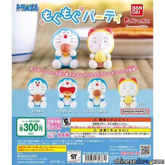 [日本] 吃銅鑼燒真的好幸福！BANDAI「哆啦A夢 飽食派對公仔」主題轉蛋