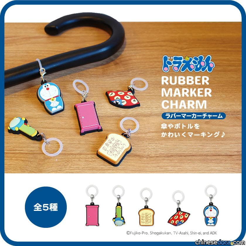 [日本] 哆啦A夢的道具法寶化身橡膠吊飾！哆啦A夢造型「謊言800」在列