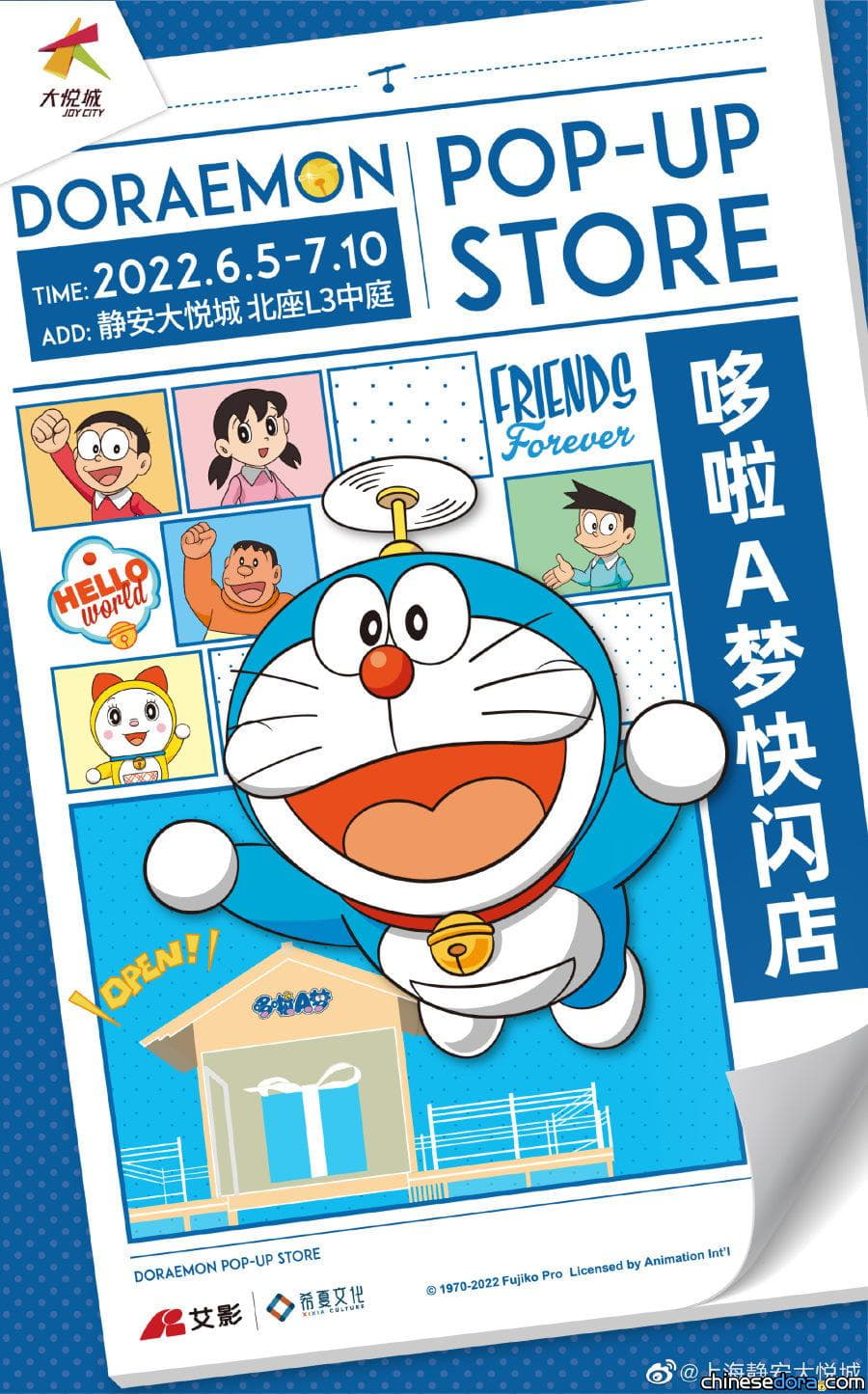 [上海] 解封後快來迎哆啦A夢！「哆啦A夢快閃店」登陸靜安大悅城