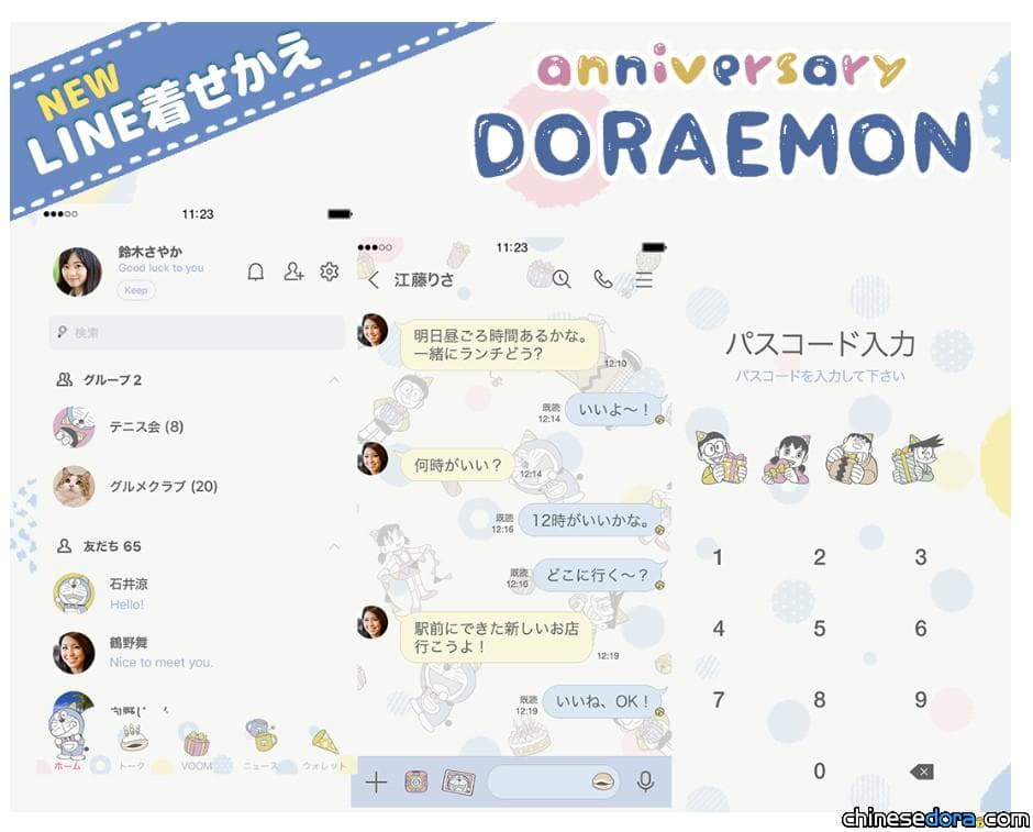 [LINE] 天天都是紀念日！全新主題「哆啦A夢（週年）」上線
