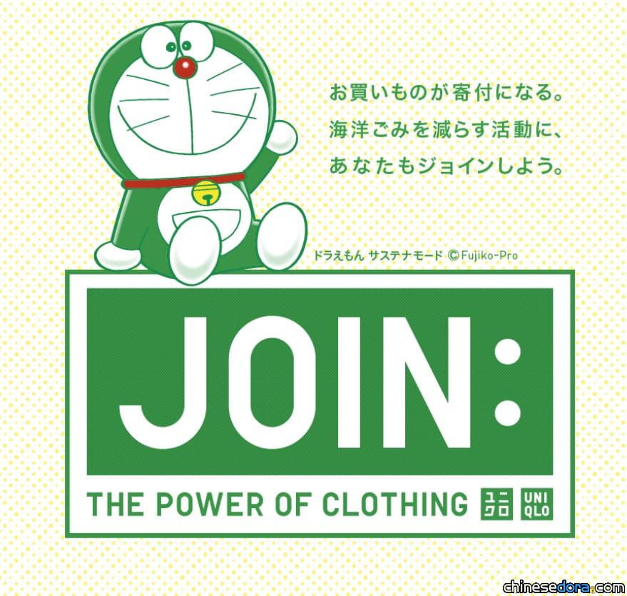 [日本] UNIQLO「哆啦A夢 永續發展模式」系列商品7月上市 綠色哆啦A夢玩偶被綾瀨遙誇可愛