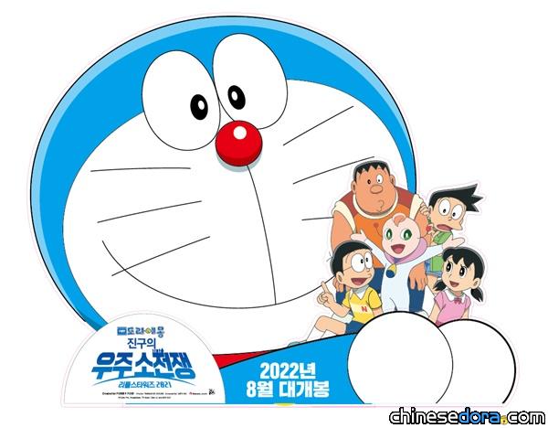 [國際] 定檔8/3！《大雄的宇宙小戰爭 2021》南韓宣傳活動起跑 還有機會拿到日本預購禮