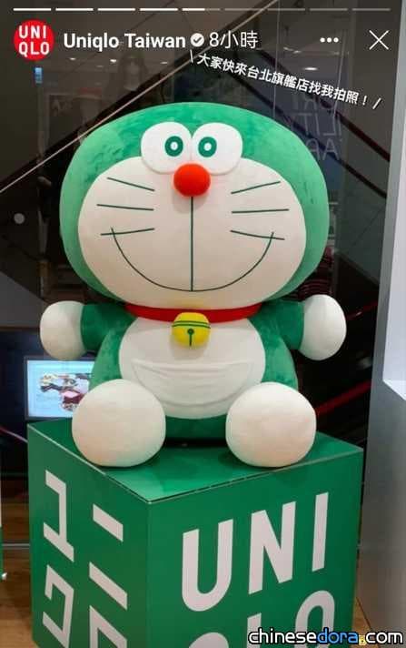 [台灣] UNIQLO 哆啦A夢永續發展超大布偶出現在台北旗艦店 快來拍照打卡吧！