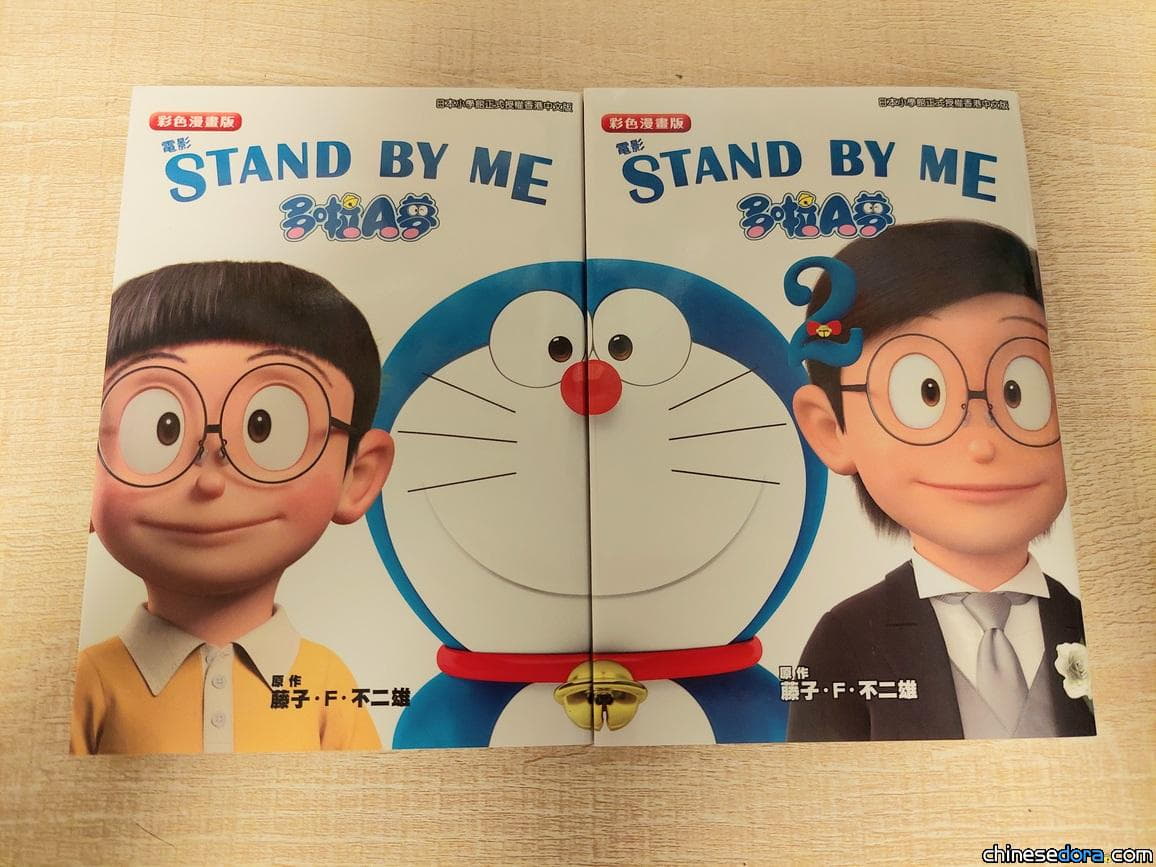 【開箱報告】《STAND BY ME 多啦A夢 彩色漫畫版》1+2：名副其實的香港中文版！「法寶」、人名、對白真港譯，印刷排版乎日水準