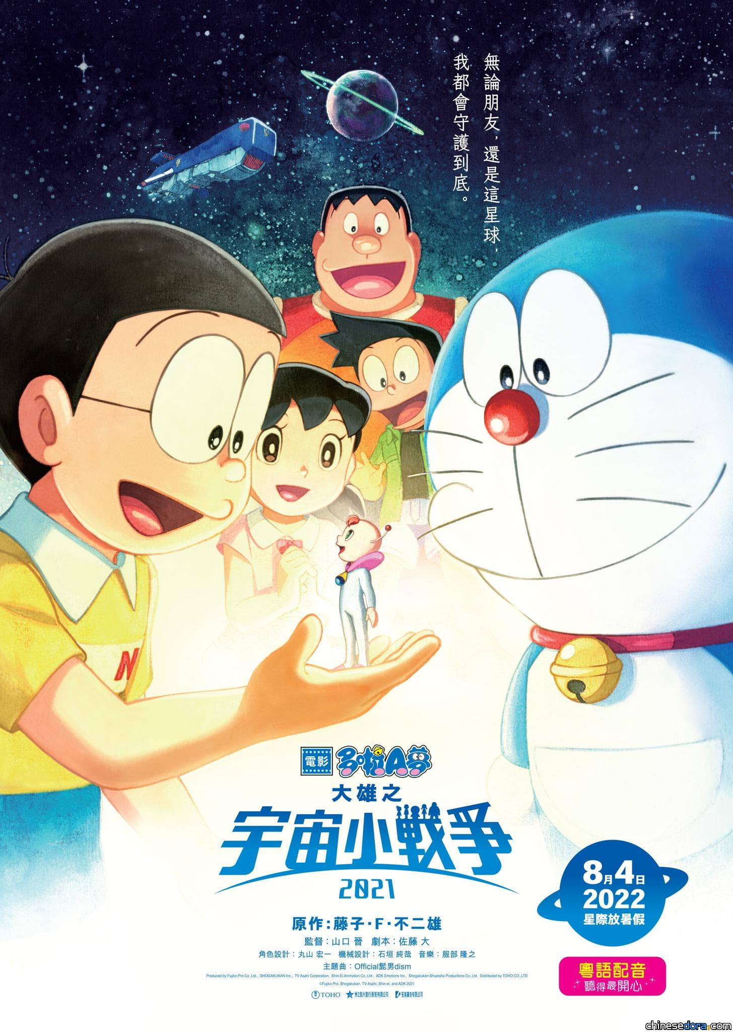 [香港] 再行優先場上映！《大雄之宇宙小戰爭2021》7月30、31日優先場