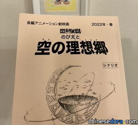 [日本] 原定2022年春季上映！水田山葵分享《大雄與天空烏托邦》劇本封面成現時唯一鐵證