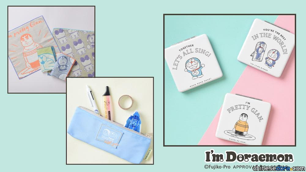 [日本] 「I’m Doraemon POP-UP STORE」移師東京JR仙台站 商品網店亦有售