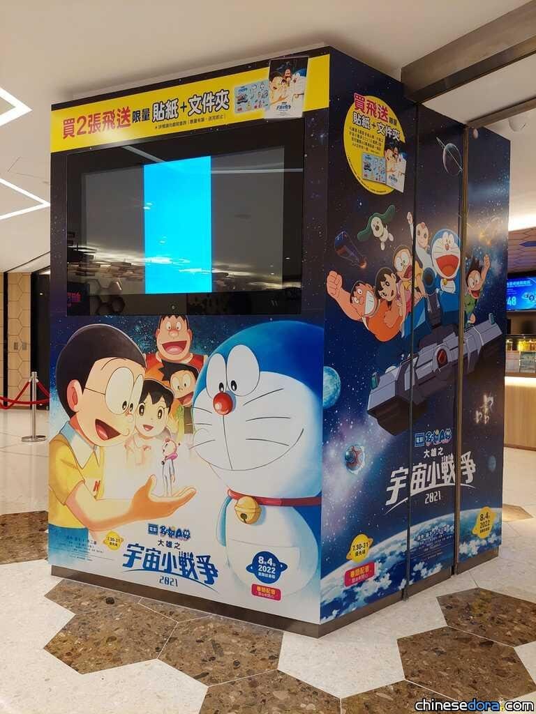 [香港] 直擊港九新界MCL！《電影多啦A夢：大雄之宇宙小戰爭2021》戲院宣傳開跑 本站一手報導